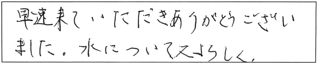 台所蛇口交換などの作業/40代男性