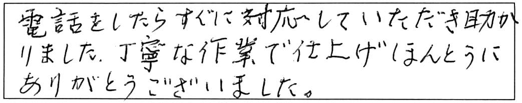 給水管引換え工事/80代女性