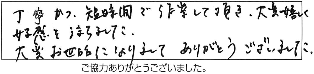 洗濯排水詰まり除去などの作業/女性