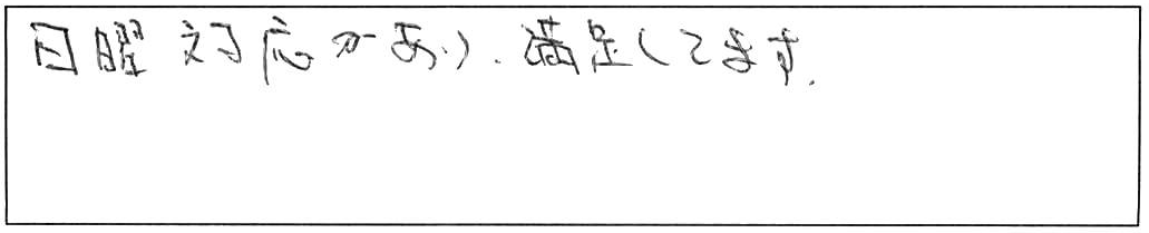 水栓廻り水漏れ修理などの作業/50代男性