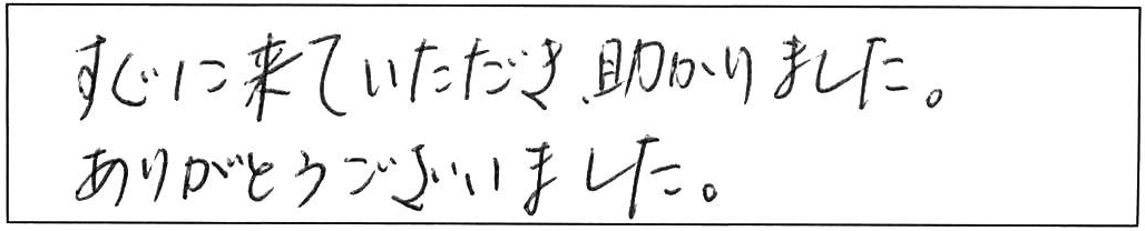 給水・給湯管などの交換工事/70代女性