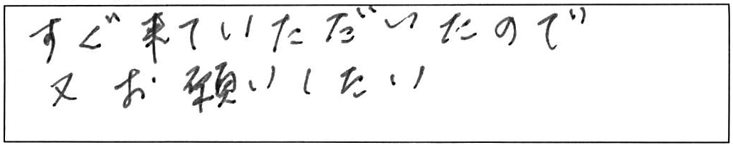 浴室シャワーのお湯が時々水になるので蛇口交換/80代男性