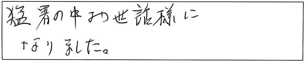 給水・給湯管などの交換工事/60代男性