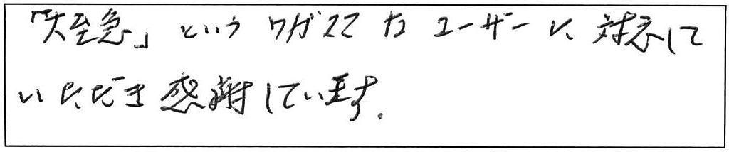 台所蛇口の土台部分から水漏れで交換作業/70代女性