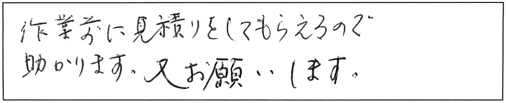 台所排水修理の作業前見積り助かりました/60代女性