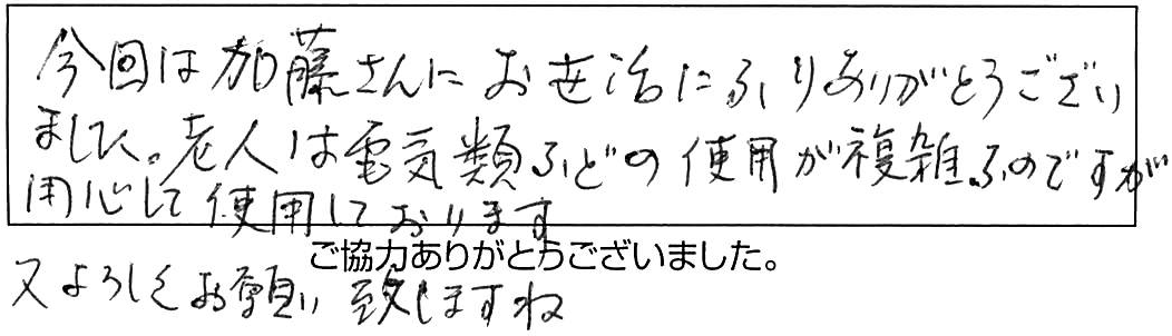大変お世話になりました。浴室蛇口交換/女性