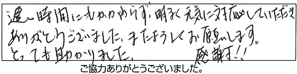 夜間対応で洗濯蛇口からの水漏れ交換作業/60代女性