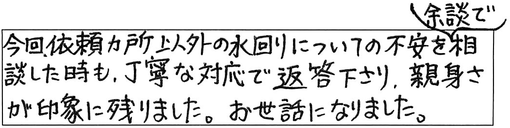 キッチン混合水栓の繋ぎめから水漏れ交換/40代女性