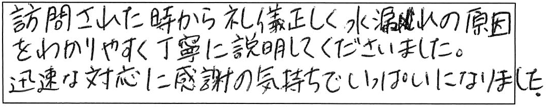 節水効果のあるTOTO蛇口に交換/50代女性
