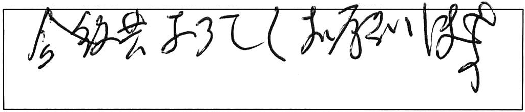 屋外立水栓移設工事/70代男性