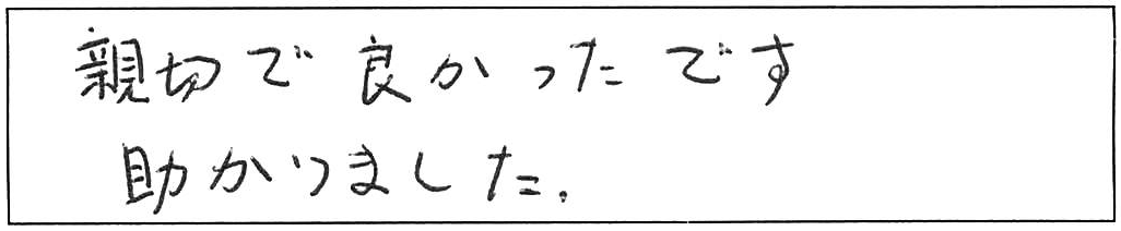 親切で良かったです！給水管の水漏れ修理/60代女性