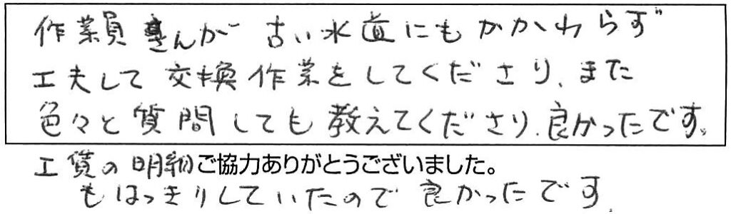 工賃もハッキリしている古い排水の水漏れ修理/60代男性