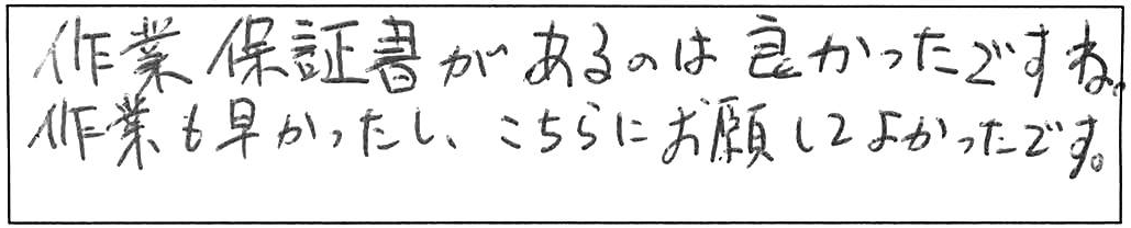 お客様でご用意された蛇口取付/50代男性