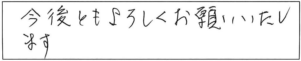 蛇口が固くて回らないので新しく交換/70代男性