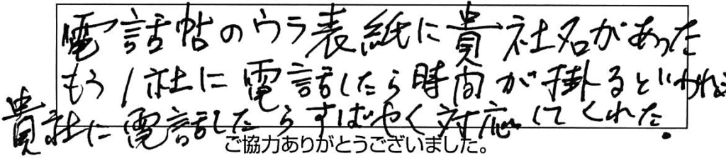 タウンページ広告からのご依頼。トイレつまり除去/80代男性