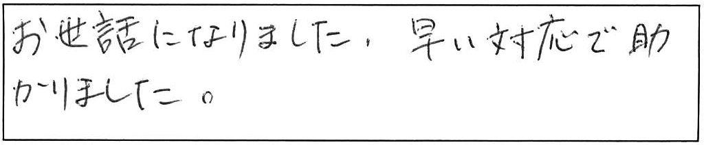 屋外排水マスの汚物除去でトイレつまりを解消/60代女性