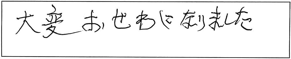 生理用品を流してしまい便器脱着除去作業/80代男性