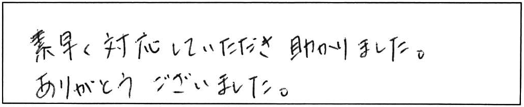 トイレの手洗い蛇口交換/70代女性
