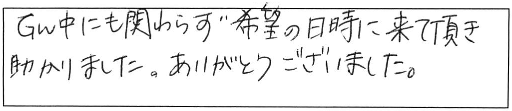 GW中の屋外排水マスつまり除去/50代男性