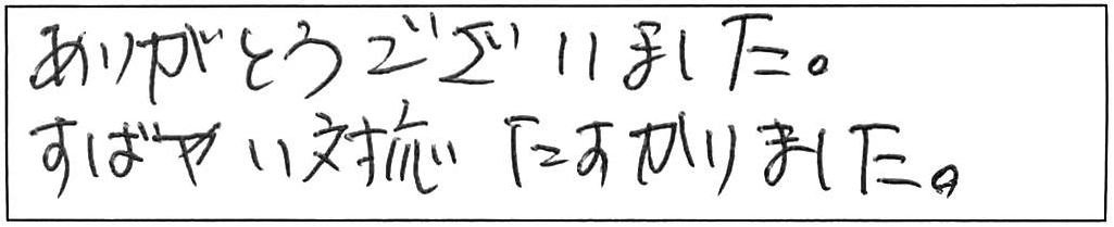 台所の蛇口がポキッと折れたので新しく交換/60代男性