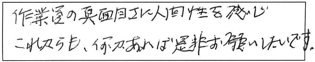 高圧洗浄機でトイレつまり除去/80代男性