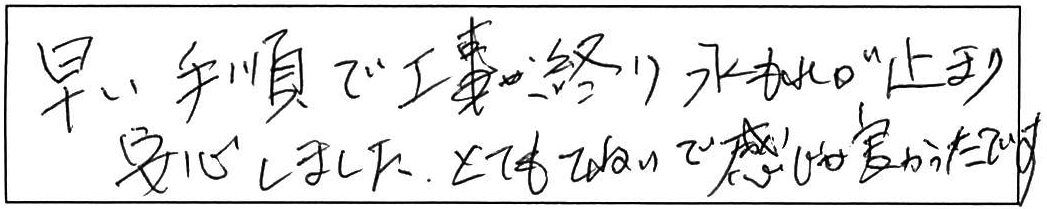 水漏れが止まりました！給水・給湯管などの交換工事/70代男性