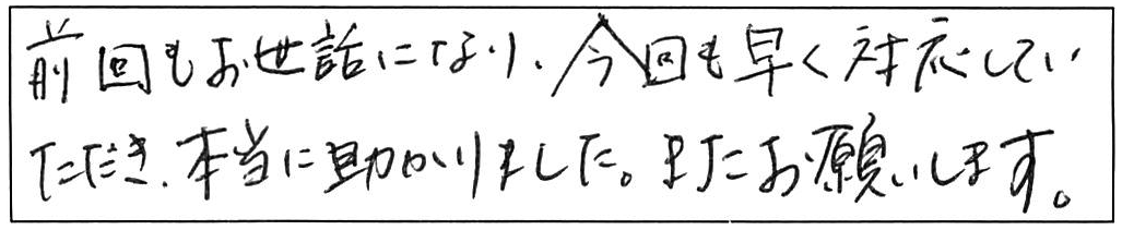 給水・給湯管などの交換工事/50代女性