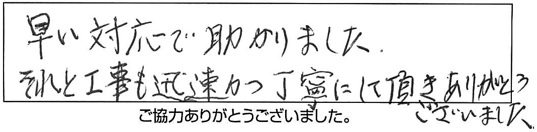 給水管工事/80代男性