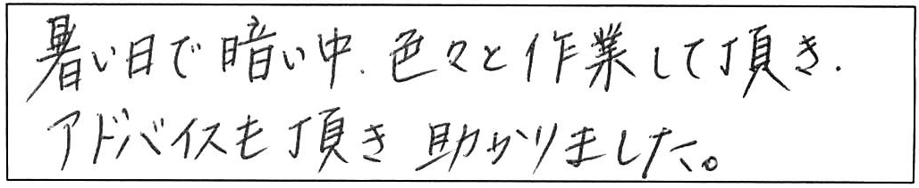 トイレつまりで屋外排水マスの除去作業/40代女性