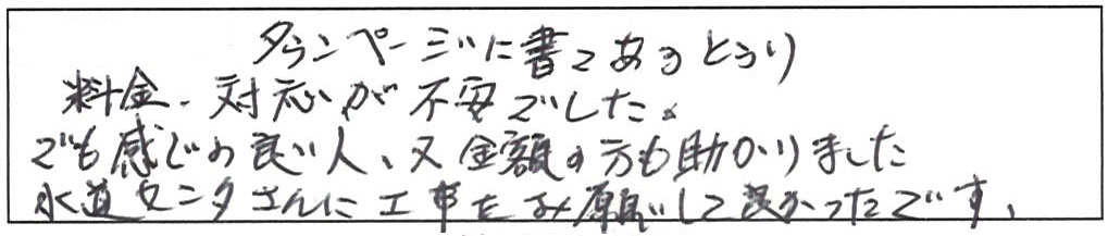 10年以上使用した台所蛇口水漏れで交換/60代女性