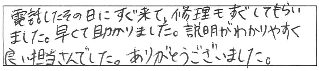 給水・給湯管工事/30代女性