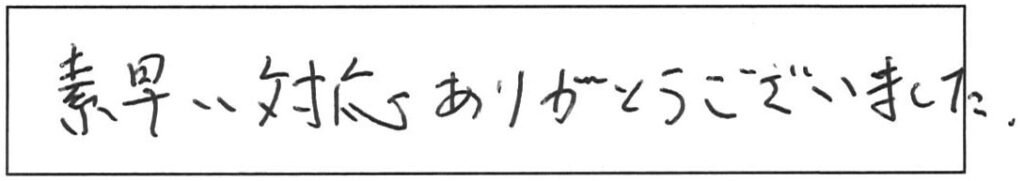 トイレ手洗い蛇口から水漏れで交換作業/50代男性