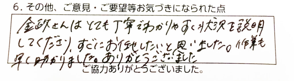丁寧で分かりやすい説明が安心!給水・給湯管交換/30代男性