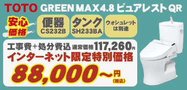 ウォシュレット別途