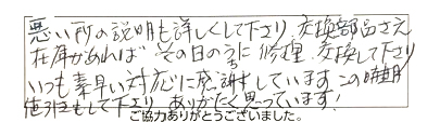 ウォシュレット交換・素早い対応に感謝しています/60代男性