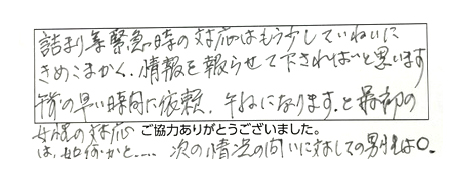 トイレ詰まり解消してもらいました/80代女性